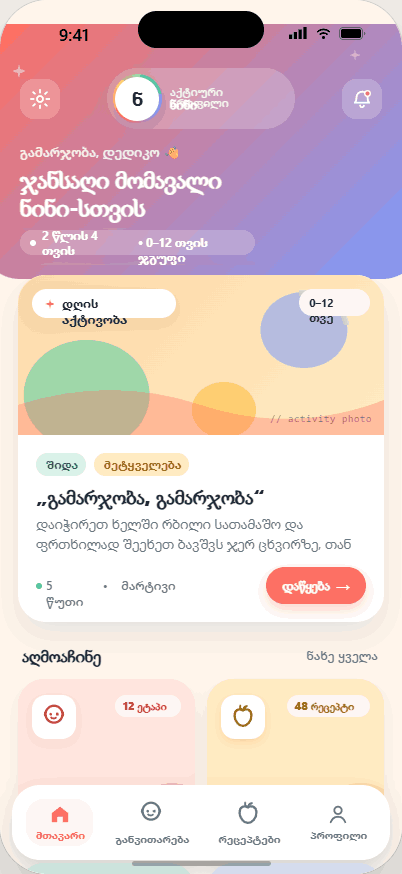 Sanyta მთავარი ეკრანი